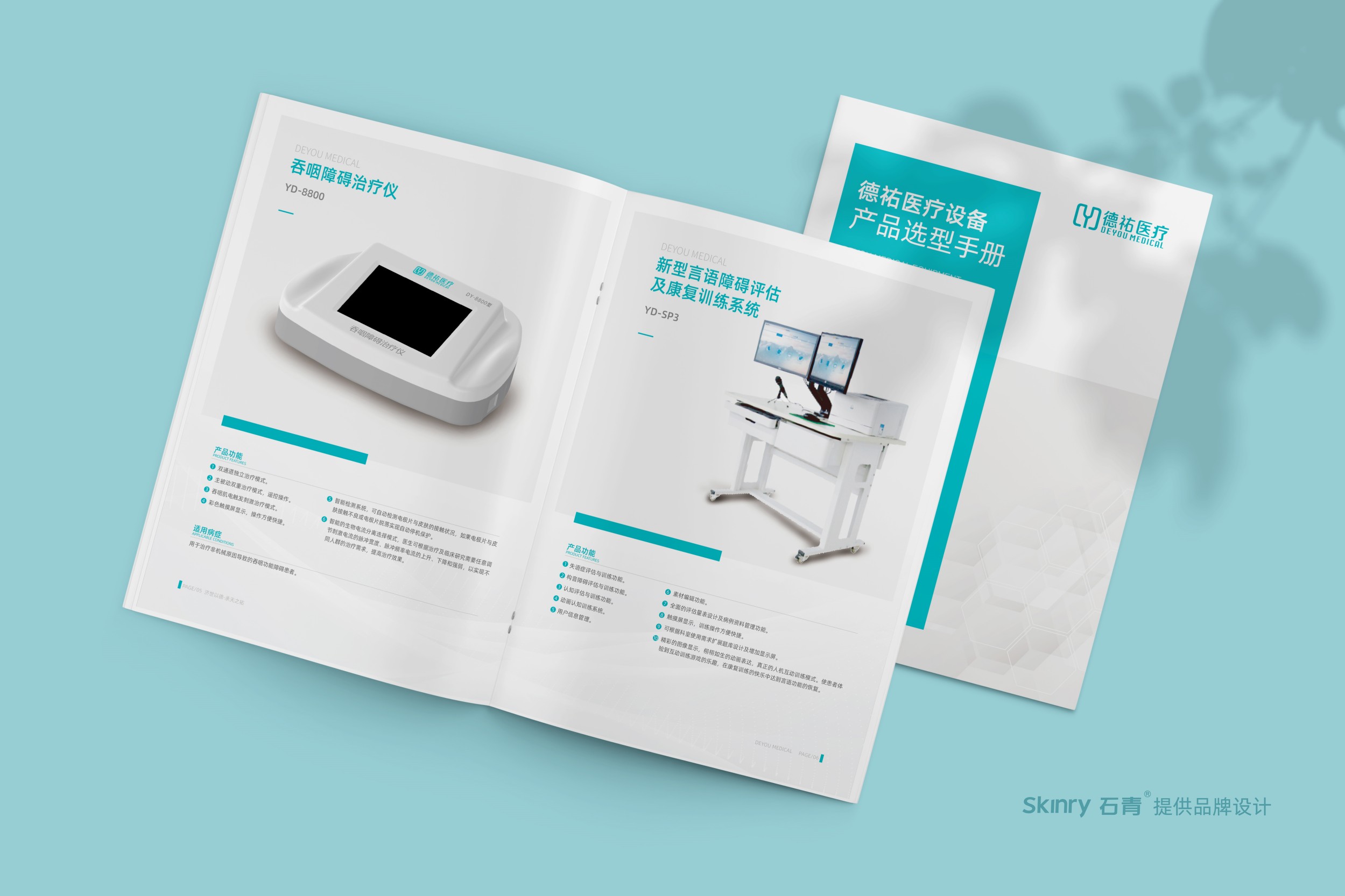 德祐醫療器械產品手冊設計 醫療產品手冊設計